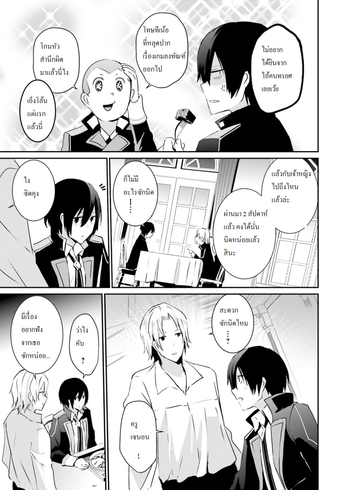 Kage no Jitsuryokusha ni Naritakute ชีวิตไม่ต้องเด่น ขอแค่เป็นเทพในเงา ตอนที่ 4 หน้า 11