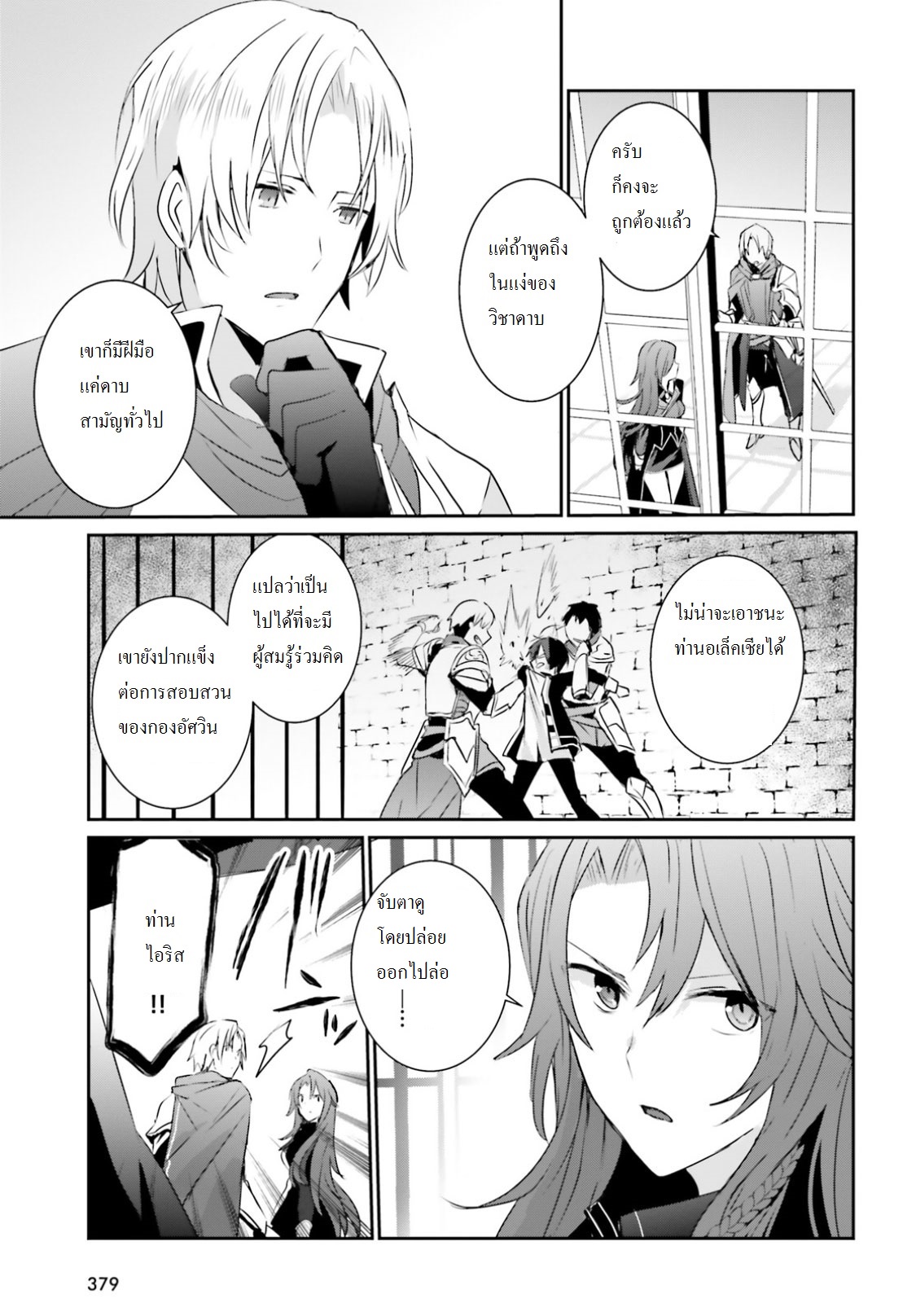 Kage no Jitsuryokusha ni Naritakute ชีวิตไม่ต้องเด่น ขอแค่เป็นเทพในเงา ตอนที่ 4 หน้า 15