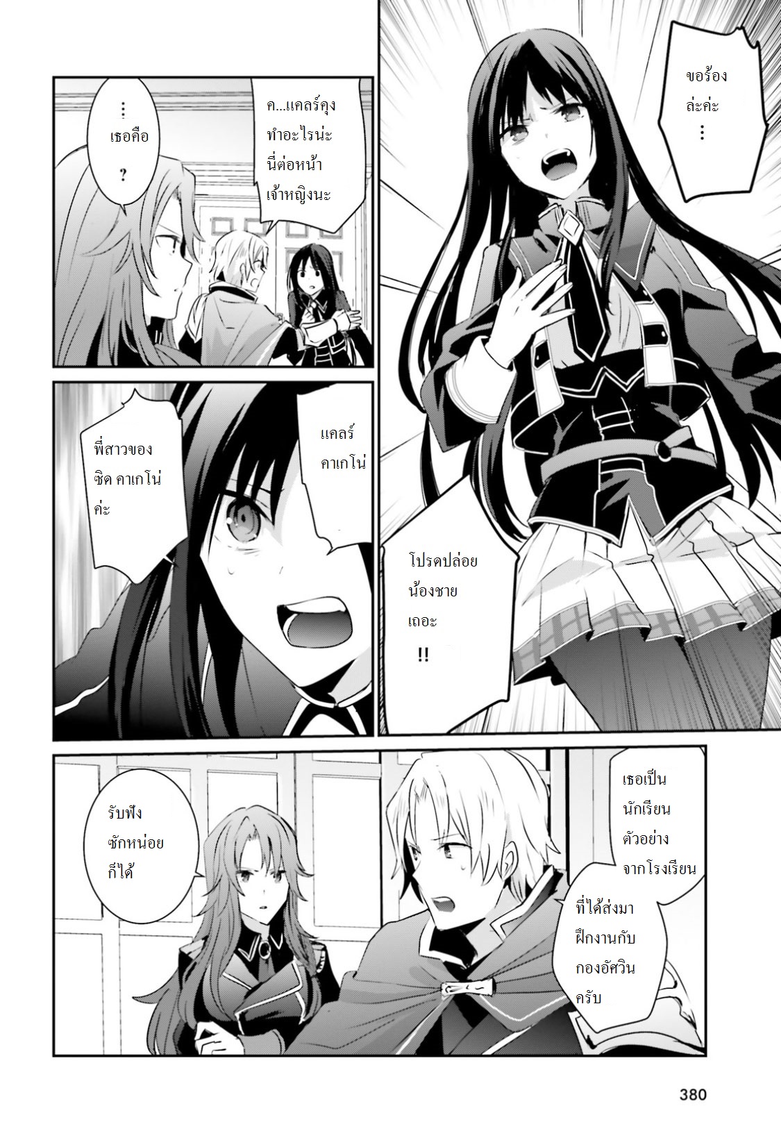 Kage no Jitsuryokusha ni Naritakute ชีวิตไม่ต้องเด่น ขอแค่เป็นเทพในเงา ตอนที่ 4 หน้า 16