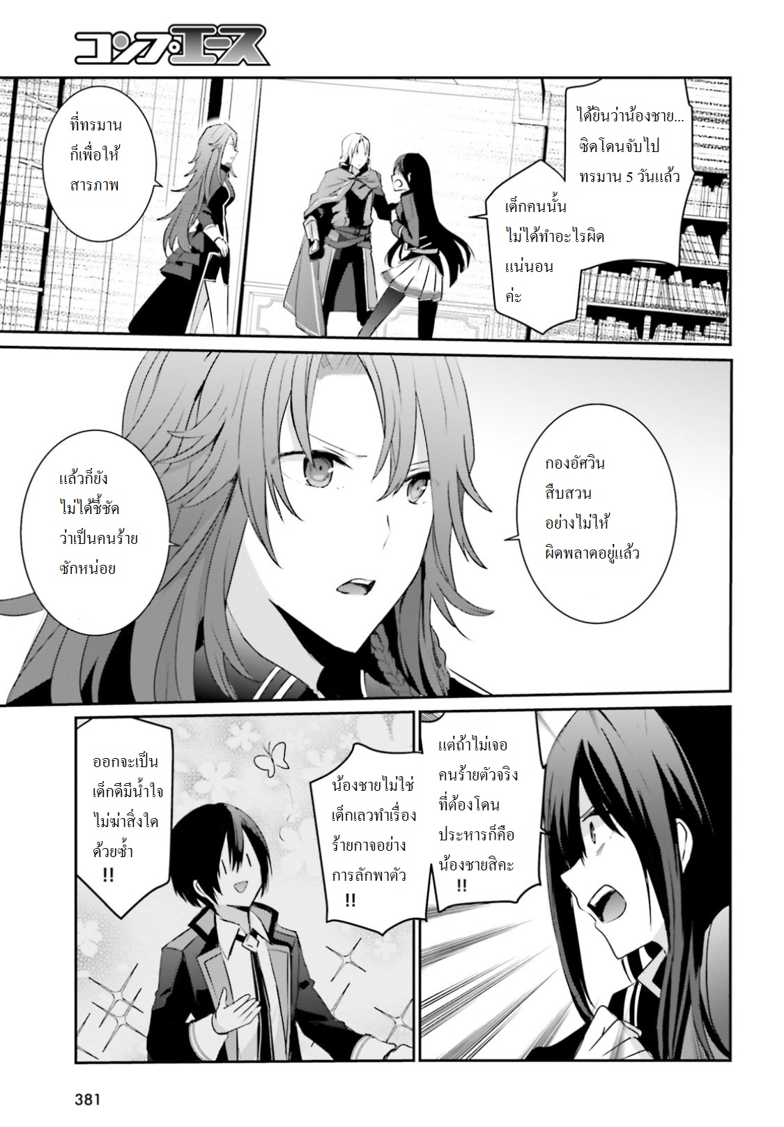 Kage no Jitsuryokusha ni Naritakute ชีวิตไม่ต้องเด่น ขอแค่เป็นเทพในเงา ตอนที่ 4 หน้า 17