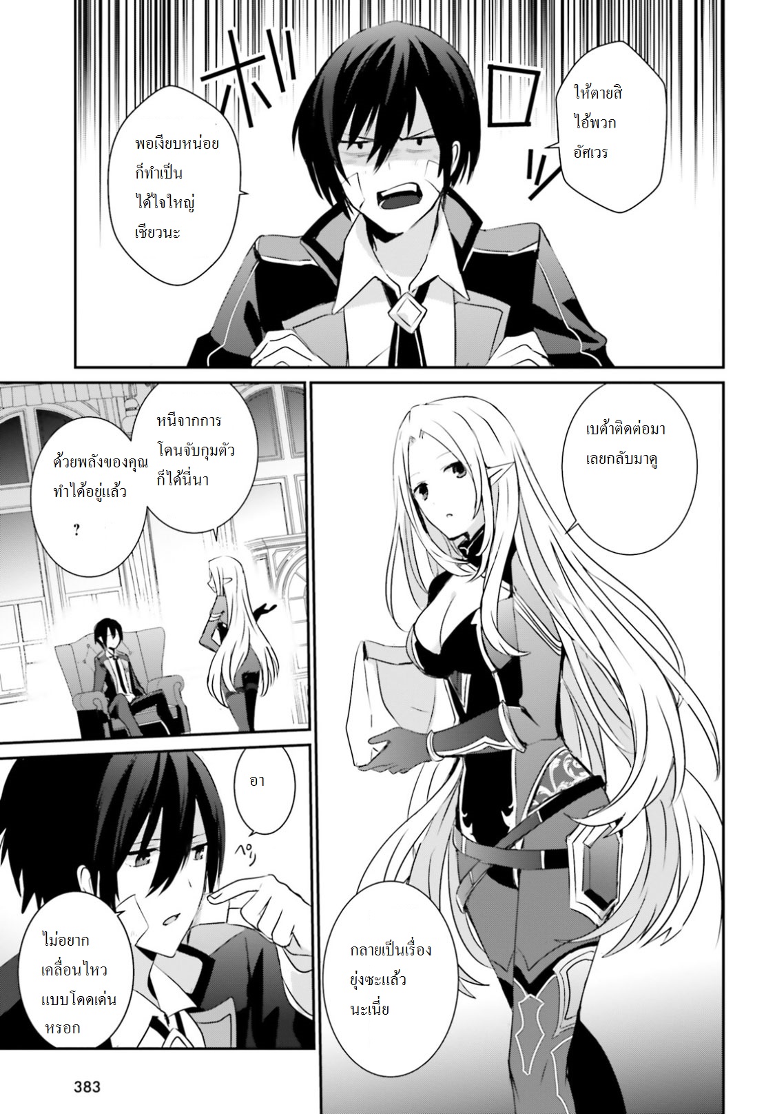 Kage no Jitsuryokusha ni Naritakute ชีวิตไม่ต้องเด่น ขอแค่เป็นเทพในเงา ตอนที่ 4 หน้า 19