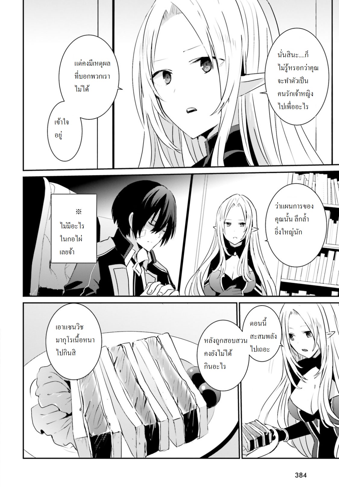 Kage no Jitsuryokusha ni Naritakute ชีวิตไม่ต้องเด่น ขอแค่เป็นเทพในเงา ตอนที่ 4 หน้า 20