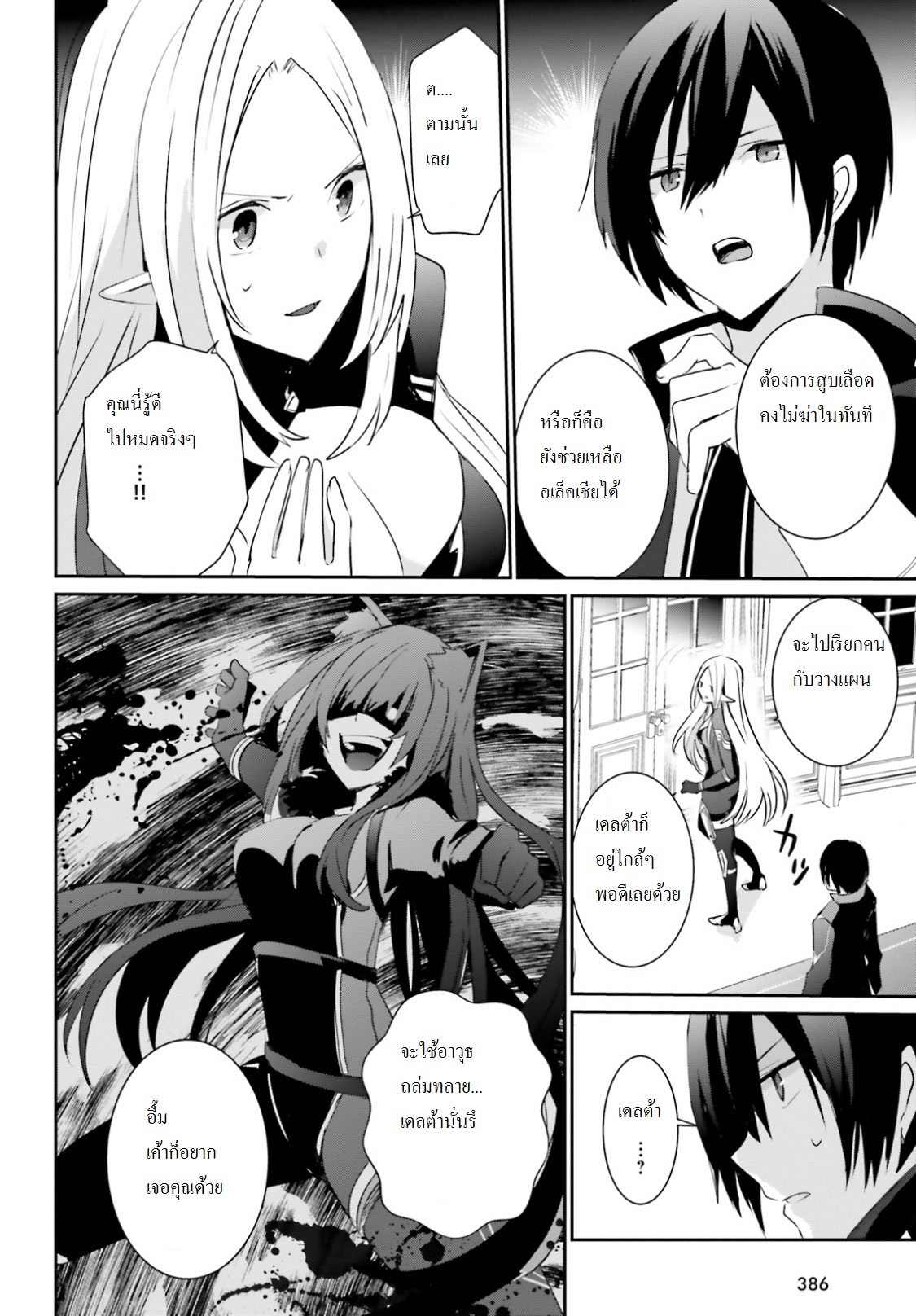 Kage no Jitsuryokusha ni Naritakute ชีวิตไม่ต้องเด่น ขอแค่เป็นเทพในเงา ตอนที่ 4 หน้า 22