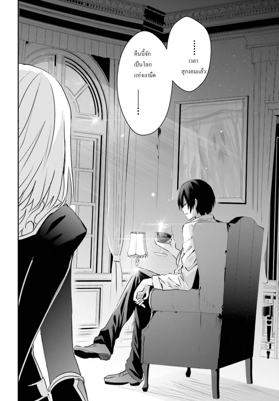 Kage no Jitsuryokusha ni Naritakute ชีวิตไม่ต้องเด่น ขอแค่เป็นเทพในเงา ตอนที่ 4 หน้า 26