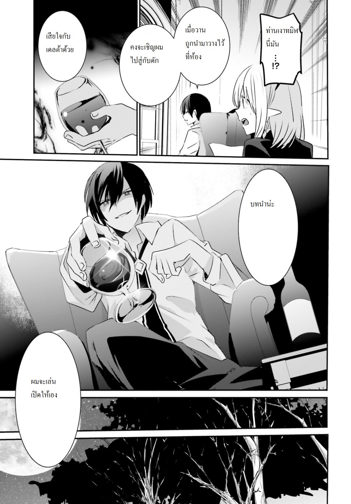 Kage no Jitsuryokusha ni Naritakute ชีวิตไม่ต้องเด่น ขอแค่เป็นเทพในเงา ตอนที่ 4 หน้า 29