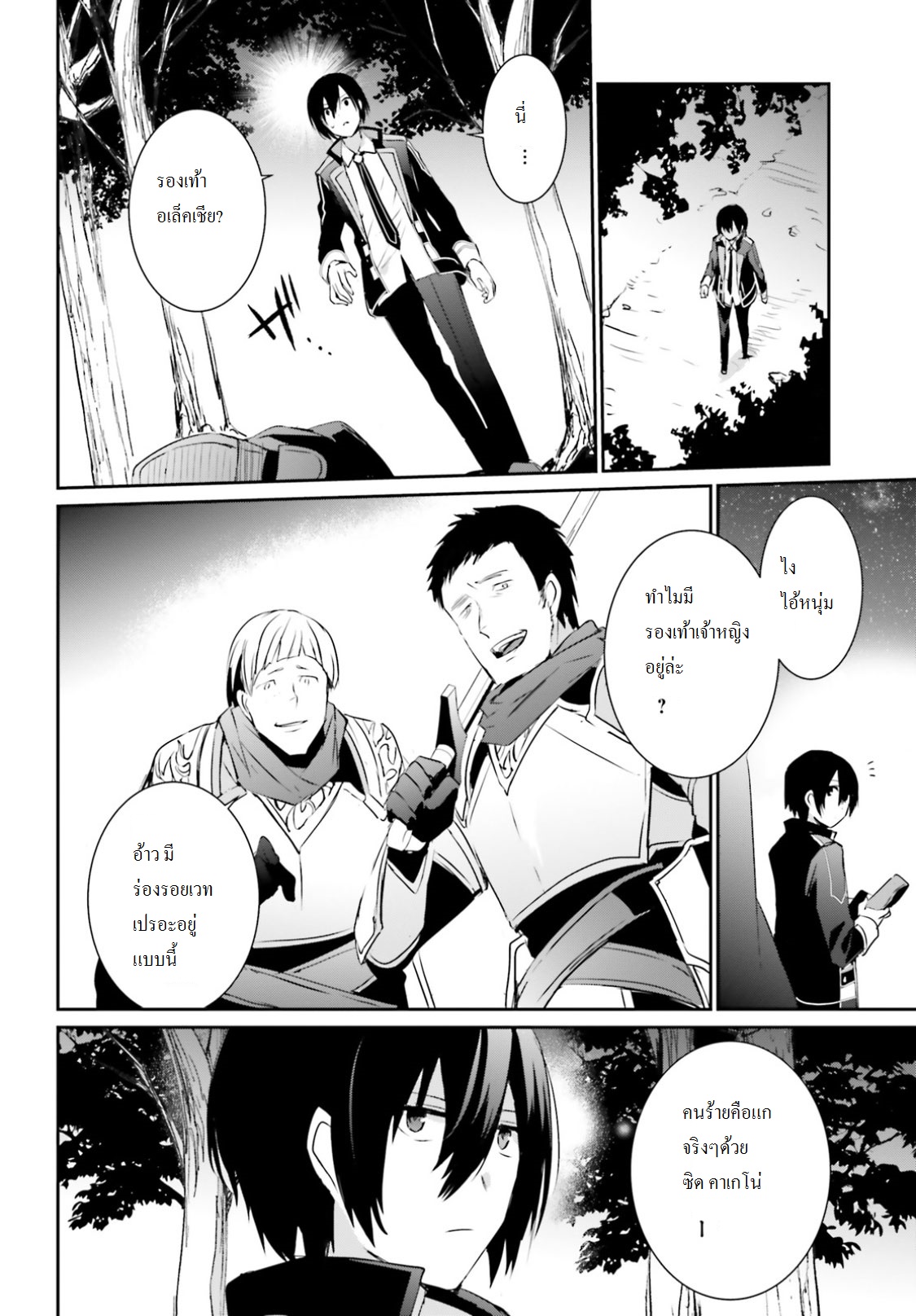 Kage no Jitsuryokusha ni Naritakute ชีวิตไม่ต้องเด่น ขอแค่เป็นเทพในเงา ตอนที่ 4 หน้า 30