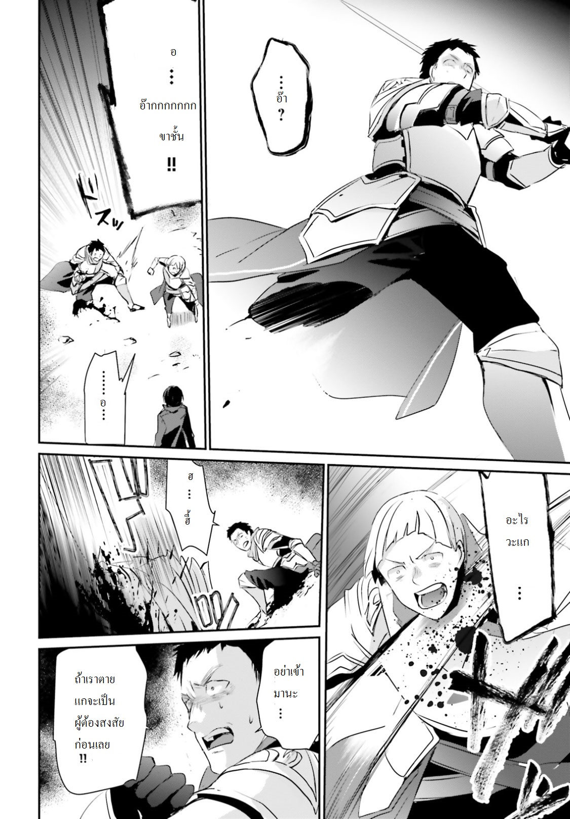 Kage no Jitsuryokusha ni Naritakute ชีวิตไม่ต้องเด่น ขอแค่เป็นเทพในเงา ตอนที่ 4 หน้า 32