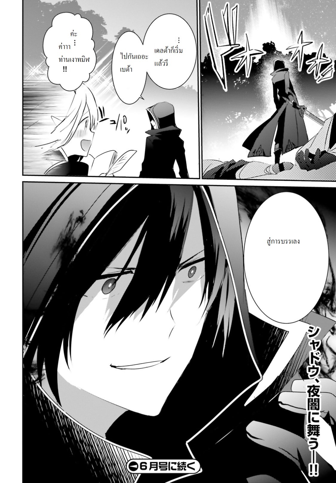 Kage no Jitsuryokusha ni Naritakute ชีวิตไม่ต้องเด่น ขอแค่เป็นเทพในเงา ตอนที่ 4 หน้า 35