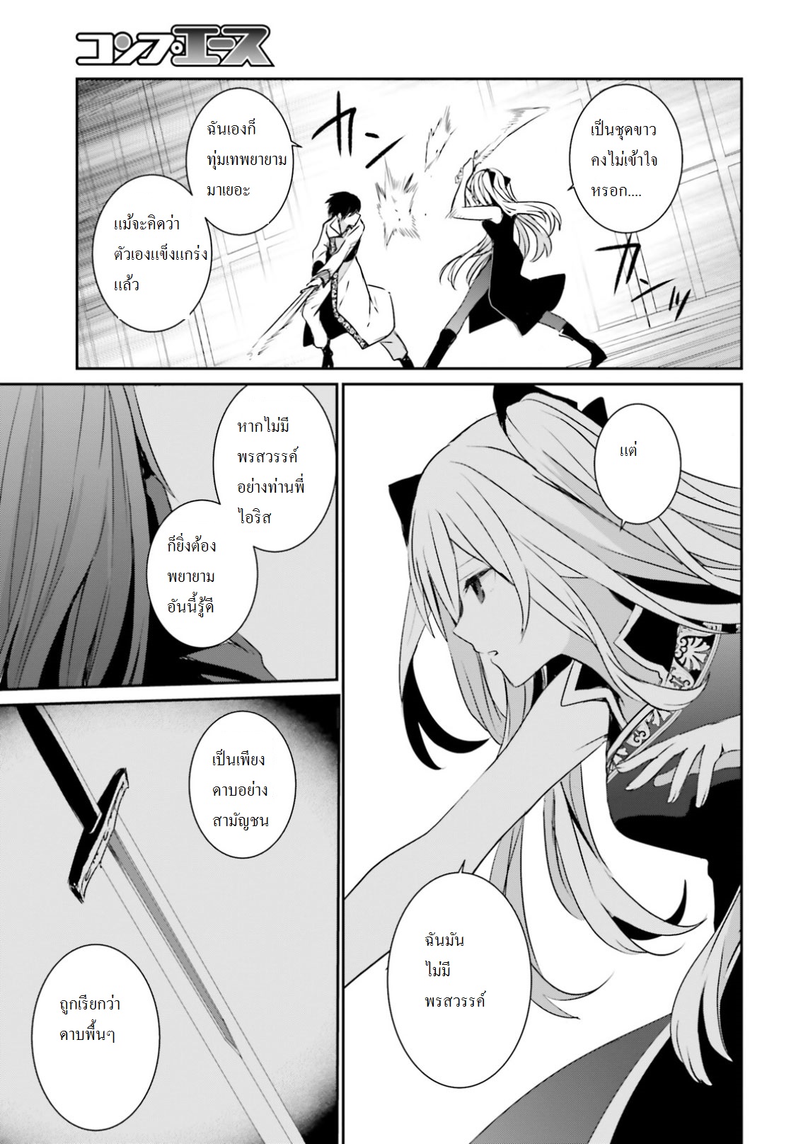 Kage no Jitsuryokusha ni Naritakute ชีวิตไม่ต้องเด่น ขอแค่เป็นเทพในเงา ตอนที่ 4 หน้า 5