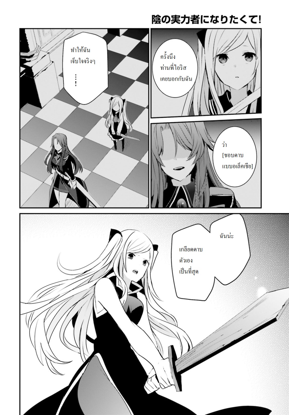 Kage no Jitsuryokusha ni Naritakute ชีวิตไม่ต้องเด่น ขอแค่เป็นเทพในเงา ตอนที่ 4 หน้า 6