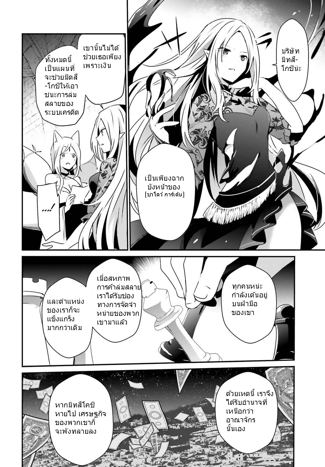 Kage no Jitsuryokusha ni Naritakute ชีวิตไม่ต้องเด่น ขอแค่เป็นเทพในเงา ตอนที่ 40 หน้า 10