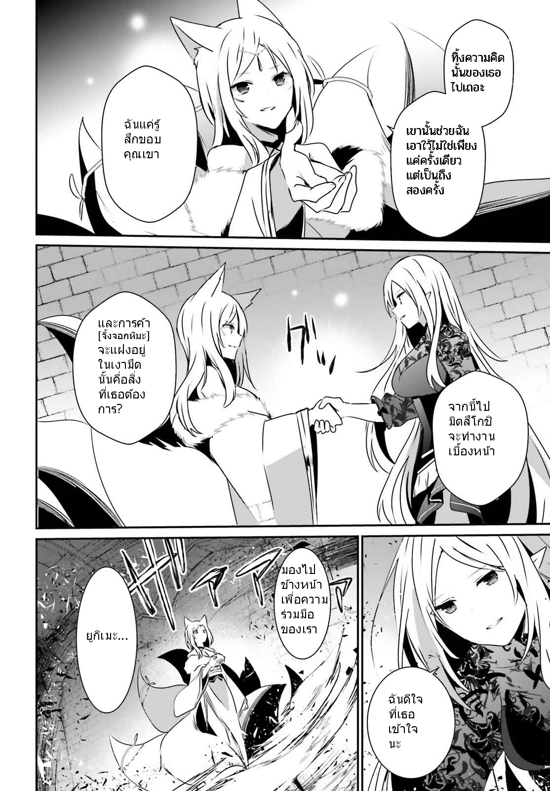 Kage no Jitsuryokusha ni Naritakute ชีวิตไม่ต้องเด่น ขอแค่เป็นเทพในเงา ตอนที่ 40 หน้า 12