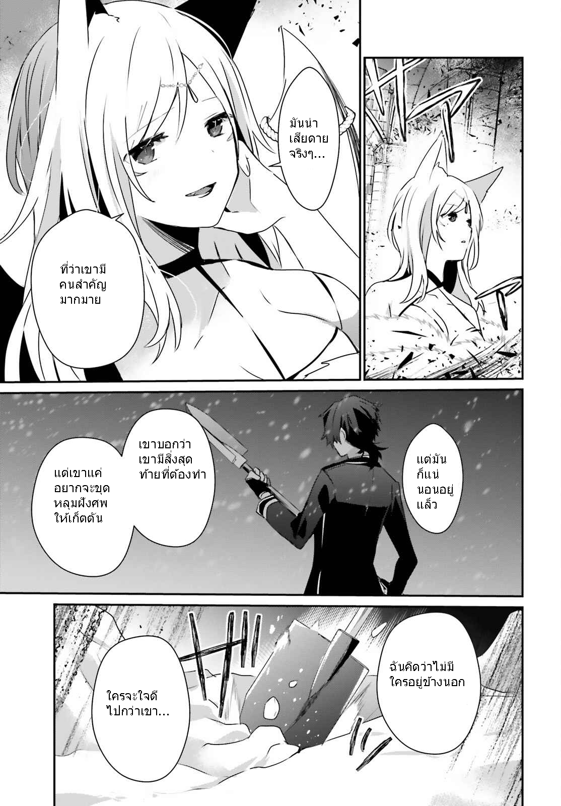 Kage no Jitsuryokusha ni Naritakute ชีวิตไม่ต้องเด่น ขอแค่เป็นเทพในเงา ตอนที่ 40 หน้า 13