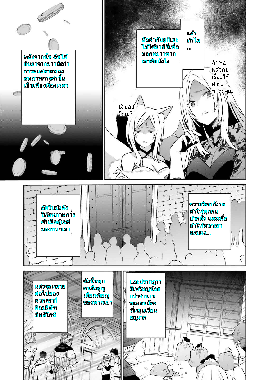 Kage no Jitsuryokusha ni Naritakute ชีวิตไม่ต้องเด่น ขอแค่เป็นเทพในเงา ตอนที่ 40 หน้า 15