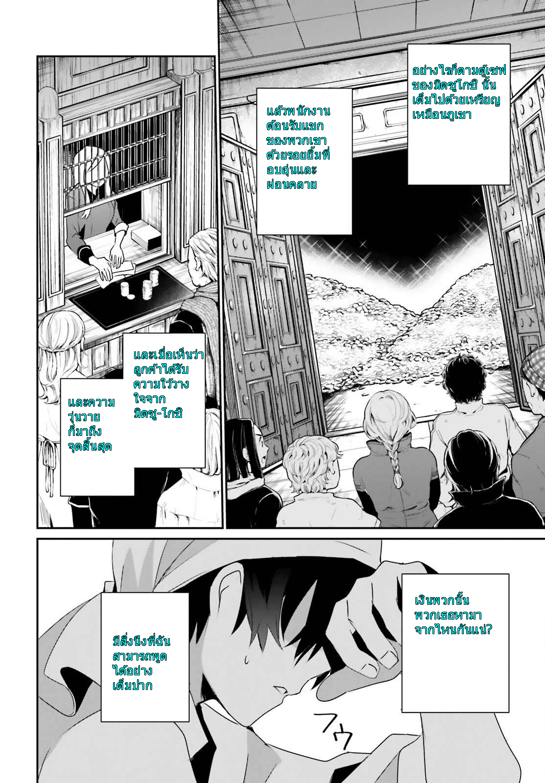 Kage no Jitsuryokusha ni Naritakute ชีวิตไม่ต้องเด่น ขอแค่เป็นเทพในเงา ตอนที่ 40 หน้า 16