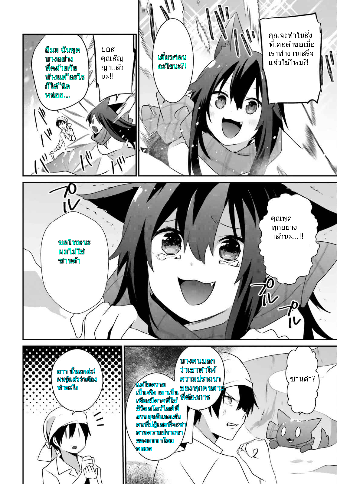 Kage no Jitsuryokusha ni Naritakute ชีวิตไม่ต้องเด่น ขอแค่เป็นเทพในเงา ตอนที่ 40 หน้า 18