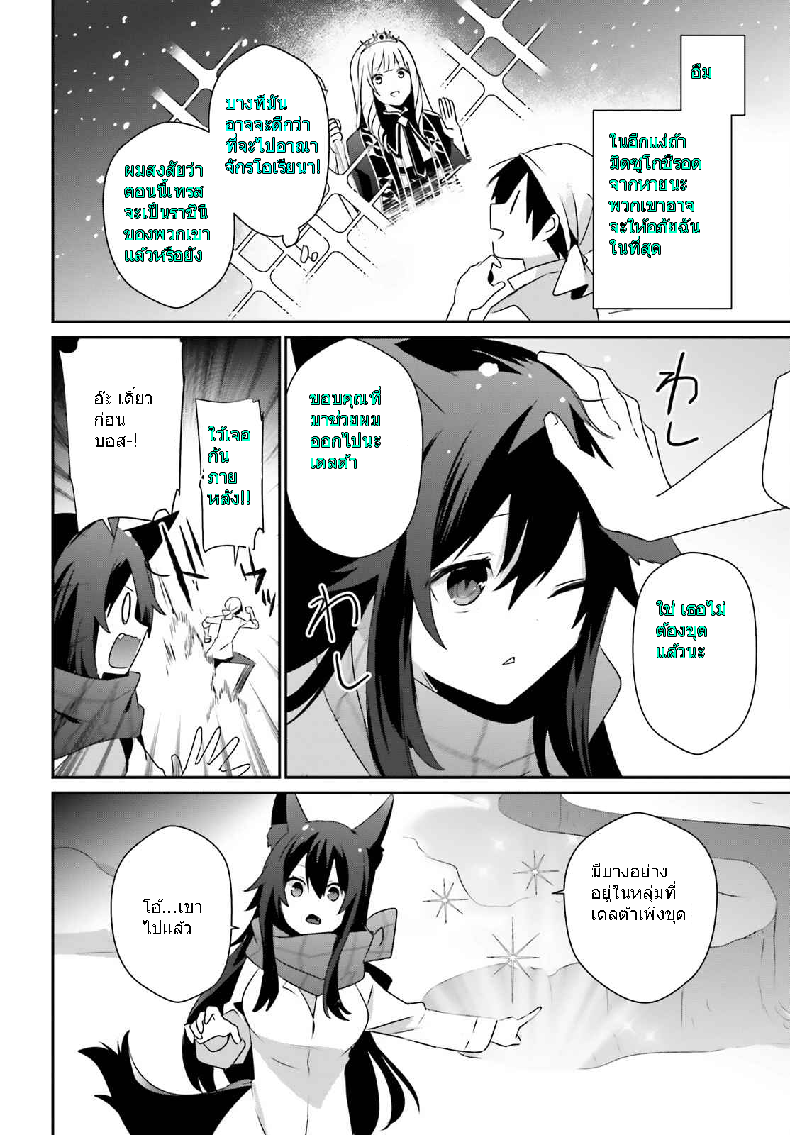 Kage no Jitsuryokusha ni Naritakute ชีวิตไม่ต้องเด่น ขอแค่เป็นเทพในเงา ตอนที่ 40 หน้า 20