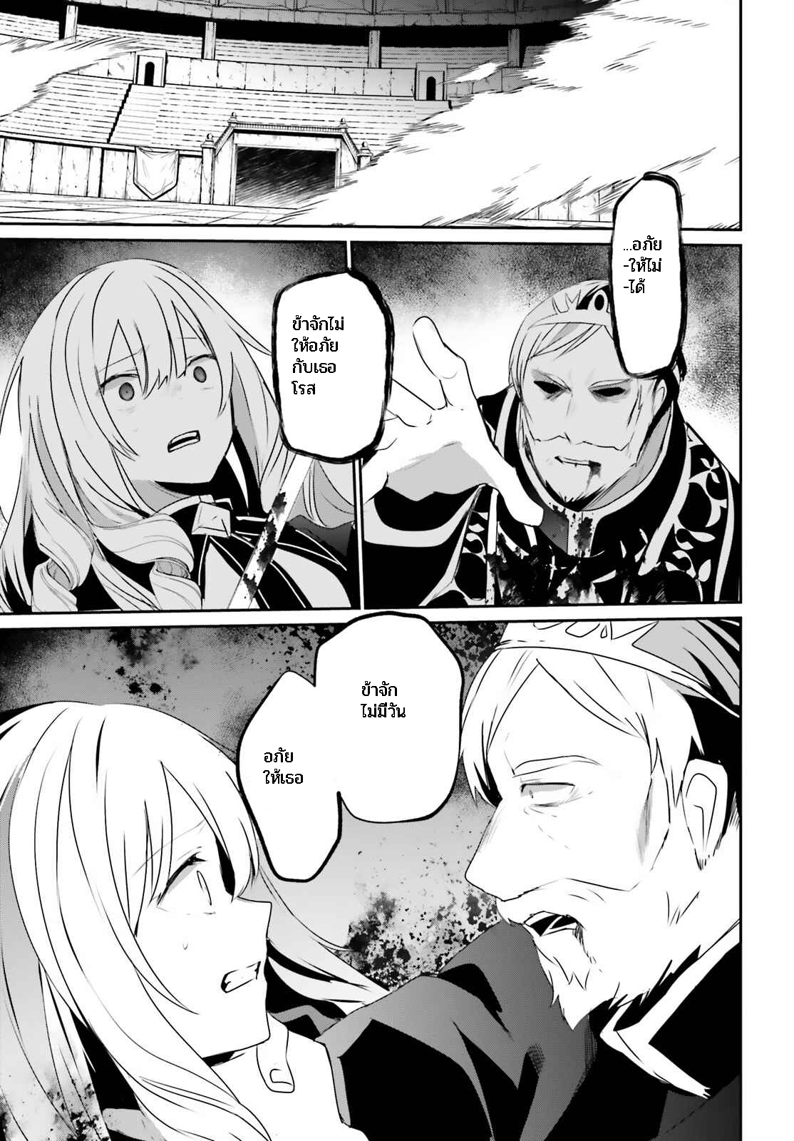 Kage no Jitsuryokusha ni Naritakute ชีวิตไม่ต้องเด่น ขอแค่เป็นเทพในเงา ตอนที่ 40 หน้า 23