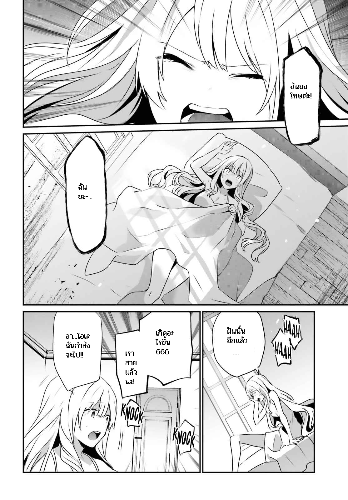 Kage no Jitsuryokusha ni Naritakute ชีวิตไม่ต้องเด่น ขอแค่เป็นเทพในเงา ตอนที่ 40 หน้า 24