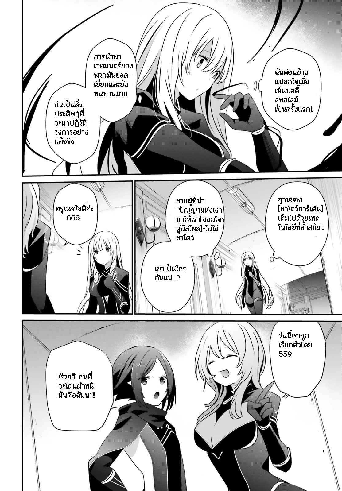 Kage no Jitsuryokusha ni Naritakute ชีวิตไม่ต้องเด่น ขอแค่เป็นเทพในเงา ตอนที่ 40 หน้า 26