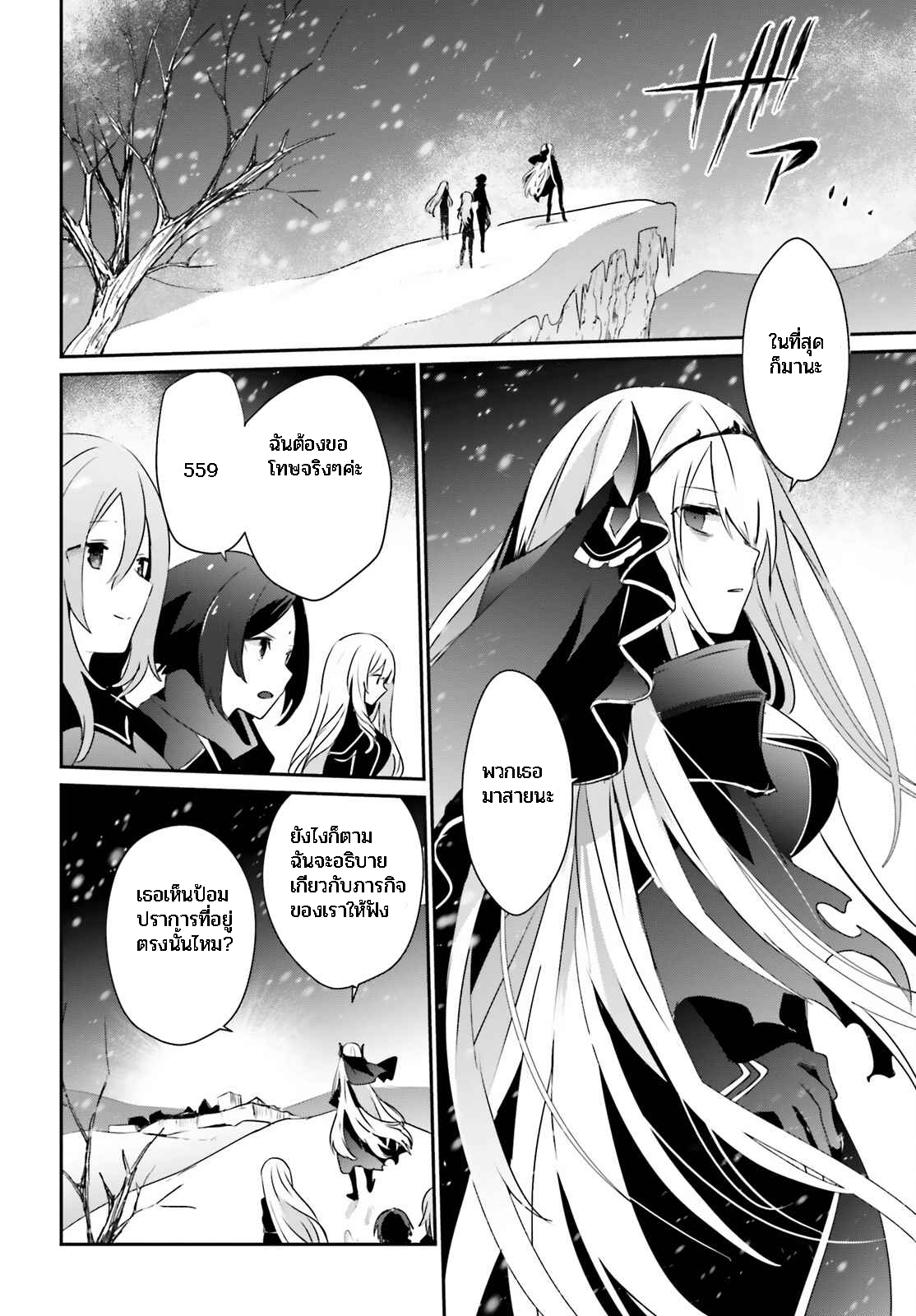 Kage no Jitsuryokusha ni Naritakute ชีวิตไม่ต้องเด่น ขอแค่เป็นเทพในเงา ตอนที่ 40 หน้า 28