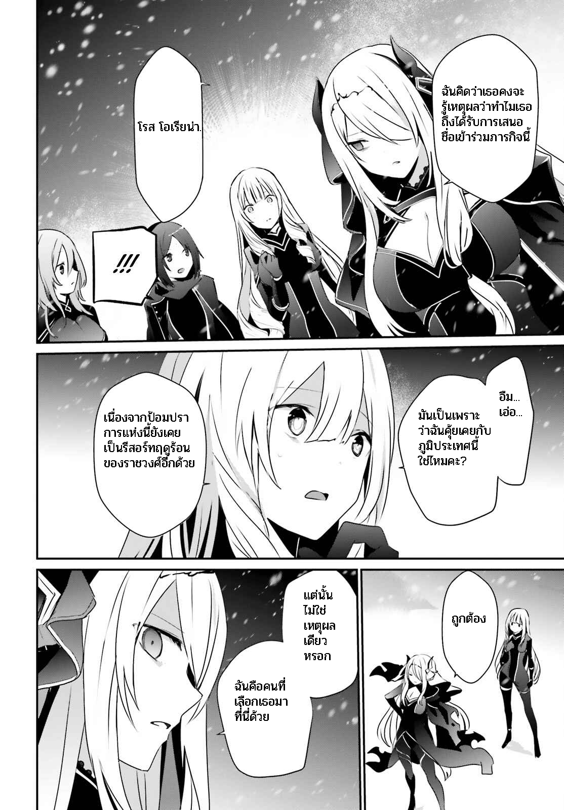 Kage no Jitsuryokusha ni Naritakute ชีวิตไม่ต้องเด่น ขอแค่เป็นเทพในเงา ตอนที่ 40 หน้า 30