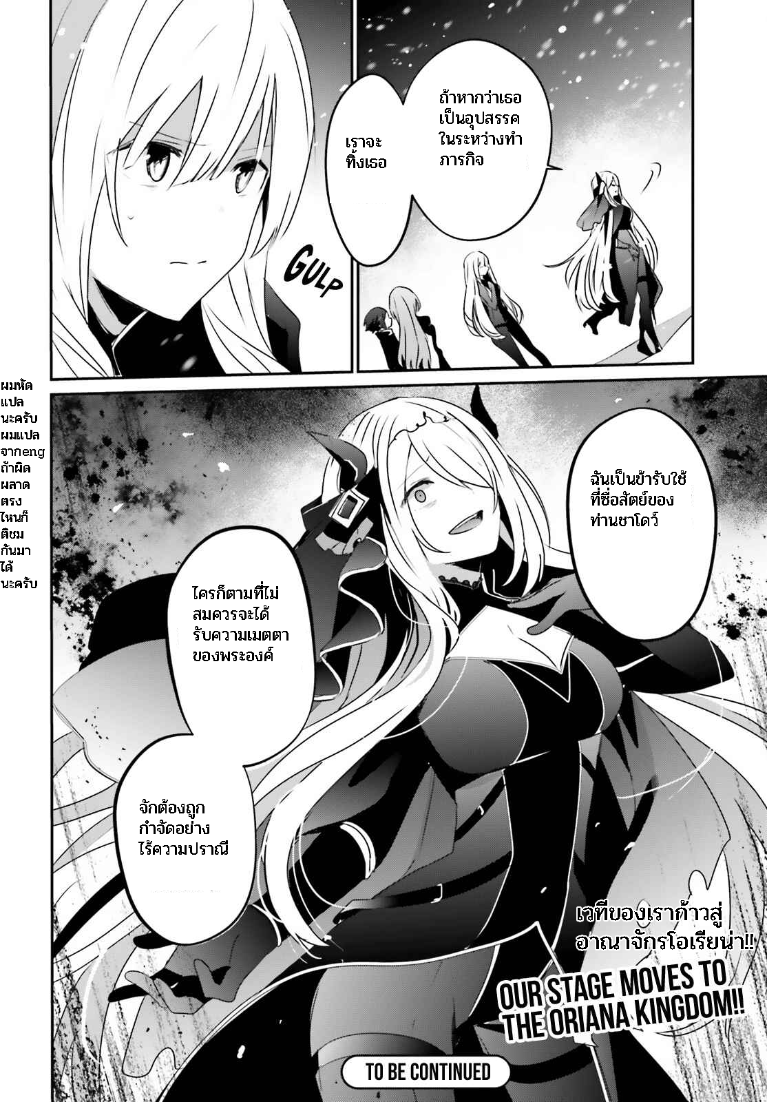 Kage no Jitsuryokusha ni Naritakute ชีวิตไม่ต้องเด่น ขอแค่เป็นเทพในเงา ตอนที่ 40 หน้า 32