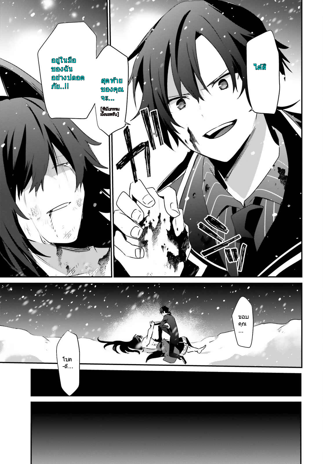 Kage no Jitsuryokusha ni Naritakute ชีวิตไม่ต้องเด่น ขอแค่เป็นเทพในเงา ตอนที่ 40 หน้า 5