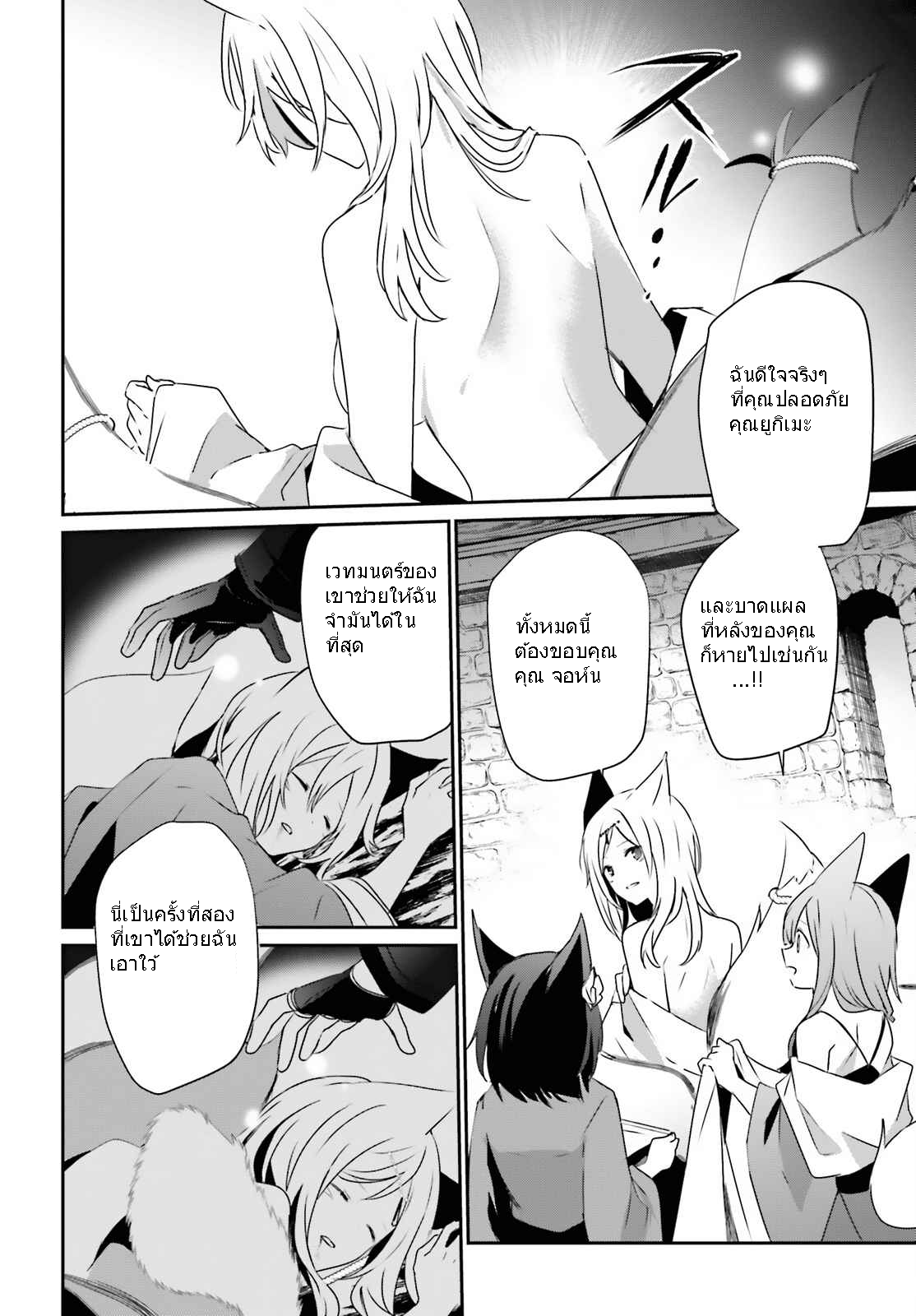 Kage no Jitsuryokusha ni Naritakute ชีวิตไม่ต้องเด่น ขอแค่เป็นเทพในเงา ตอนที่ 40 หน้า 6