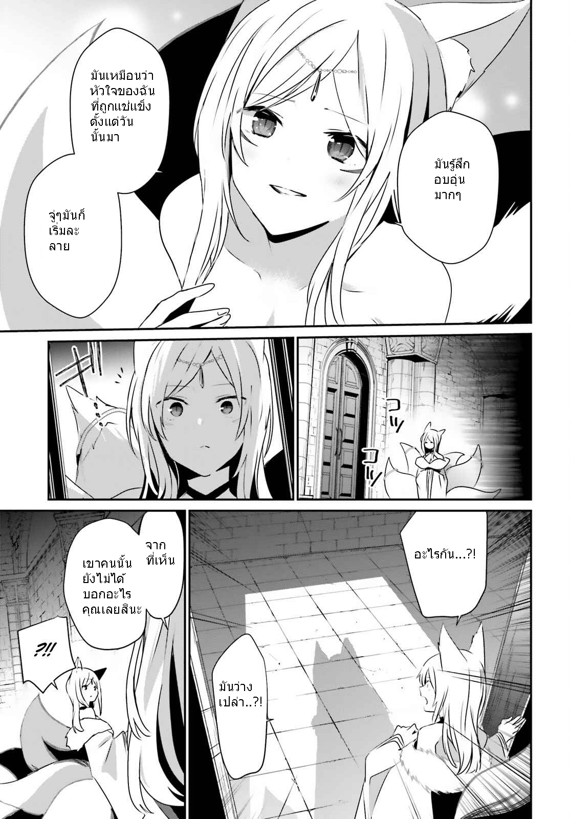 Kage no Jitsuryokusha ni Naritakute ชีวิตไม่ต้องเด่น ขอแค่เป็นเทพในเงา ตอนที่ 40 หน้า 7