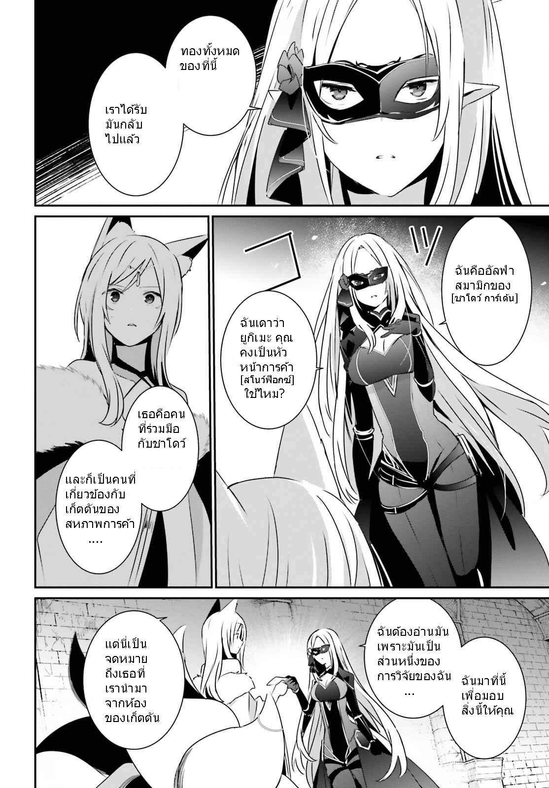 Kage no Jitsuryokusha ni Naritakute ชีวิตไม่ต้องเด่น ขอแค่เป็นเทพในเงา ตอนที่ 40 หน้า 8