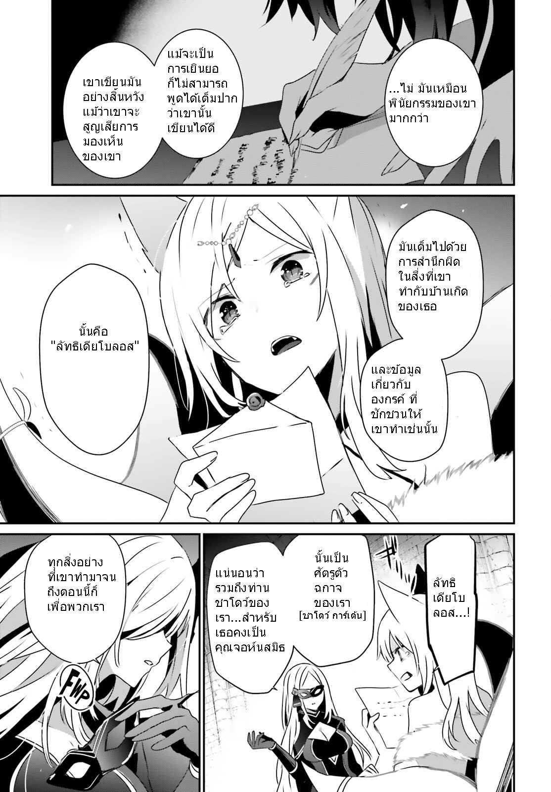 Kage no Jitsuryokusha ni Naritakute ชีวิตไม่ต้องเด่น ขอแค่เป็นเทพในเงา ตอนที่ 40 หน้า 9