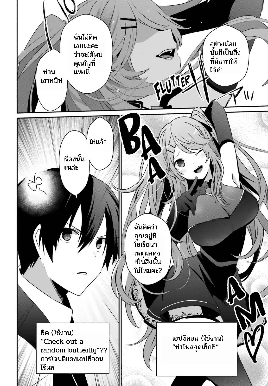 Kage no Jitsuryokusha ni Naritakute ชีวิตไม่ต้องเด่น ขอแค่เป็นเทพในเงา ตอนที่ 42 หน้า 10