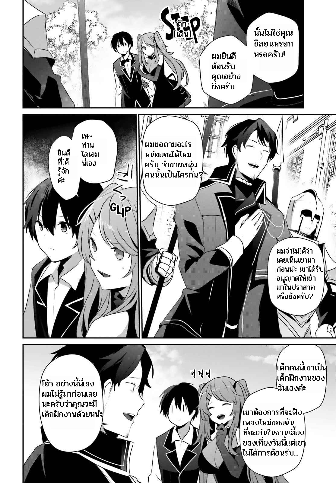 Kage no Jitsuryokusha ni Naritakute ชีวิตไม่ต้องเด่น ขอแค่เป็นเทพในเงา ตอนที่ 42 หน้า 12