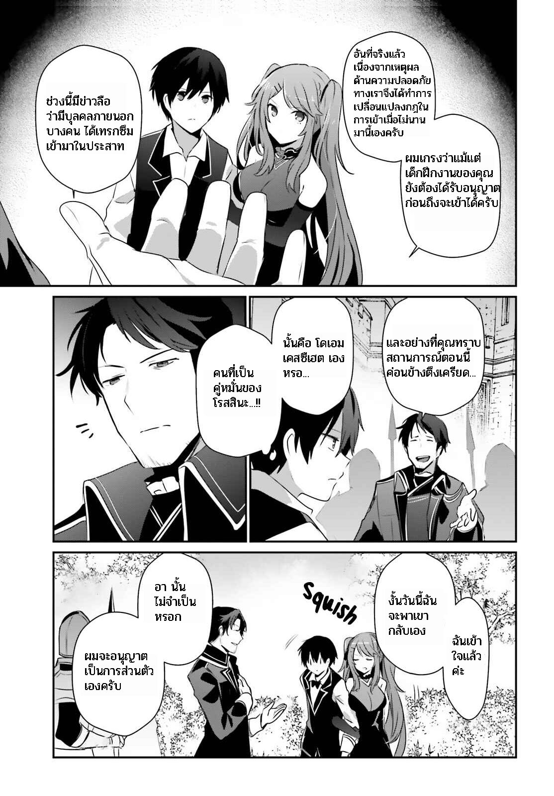 Kage no Jitsuryokusha ni Naritakute ชีวิตไม่ต้องเด่น ขอแค่เป็นเทพในเงา ตอนที่ 42 หน้า 13