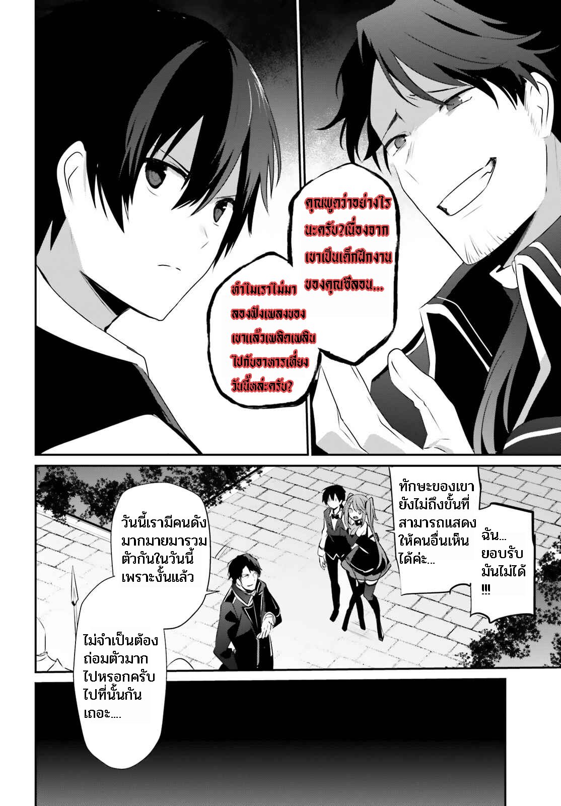 Kage no Jitsuryokusha ni Naritakute ชีวิตไม่ต้องเด่น ขอแค่เป็นเทพในเงา ตอนที่ 42 หน้า 14