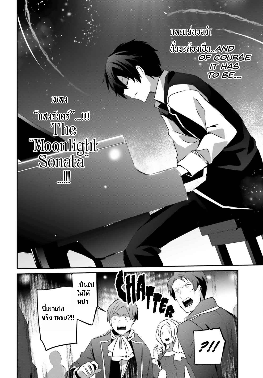 Kage no Jitsuryokusha ni Naritakute ชีวิตไม่ต้องเด่น ขอแค่เป็นเทพในเงา ตอนที่ 42 หน้า 16