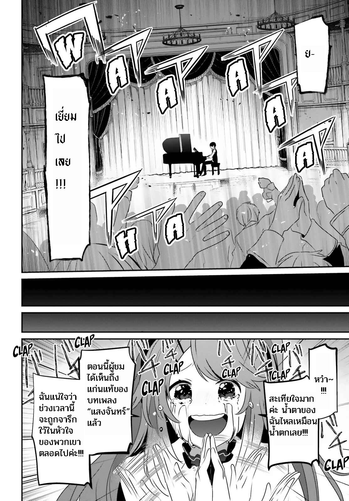 Kage no Jitsuryokusha ni Naritakute ชีวิตไม่ต้องเด่น ขอแค่เป็นเทพในเงา ตอนที่ 42 หน้า 18