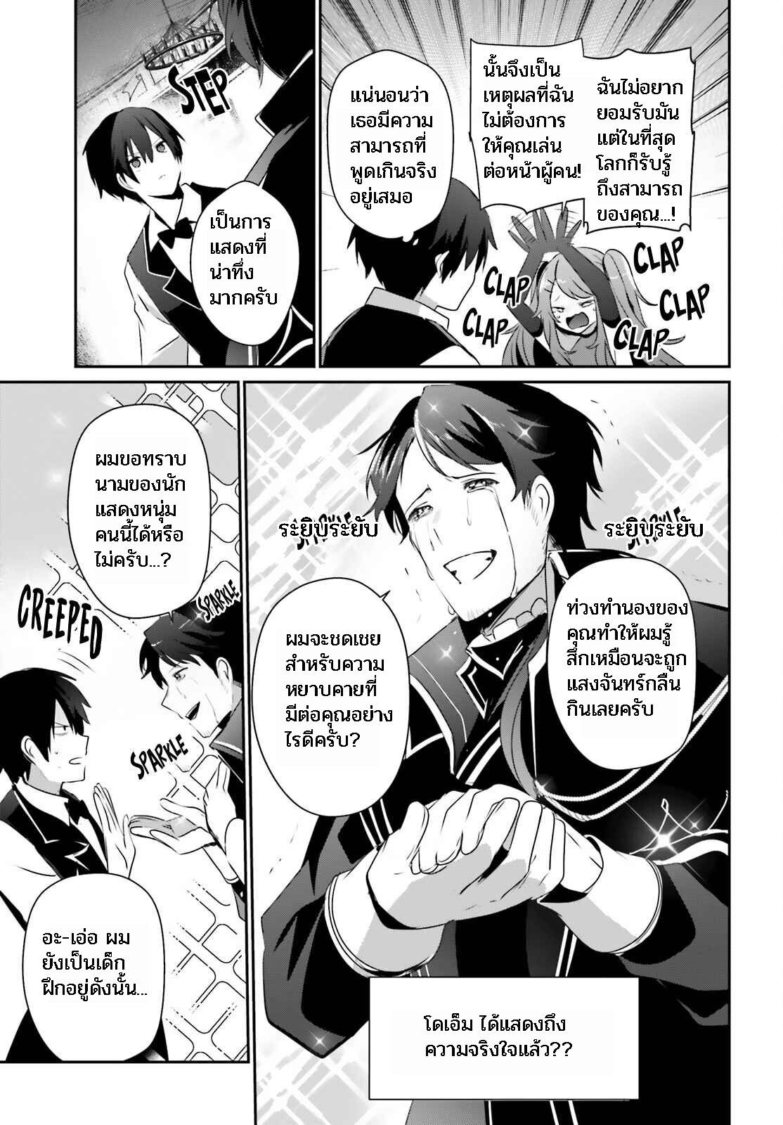 Kage no Jitsuryokusha ni Naritakute ชีวิตไม่ต้องเด่น ขอแค่เป็นเทพในเงา ตอนที่ 42 หน้า 19