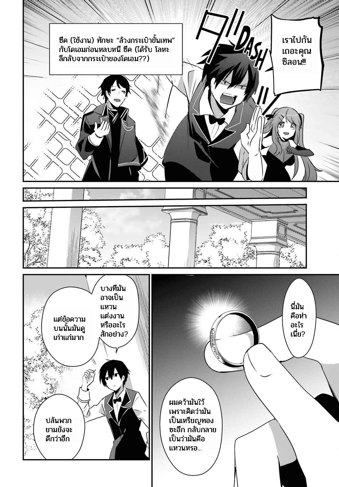 Kage no Jitsuryokusha ni Naritakute ชีวิตไม่ต้องเด่น ขอแค่เป็นเทพในเงา ตอนที่ 42 หน้า 20