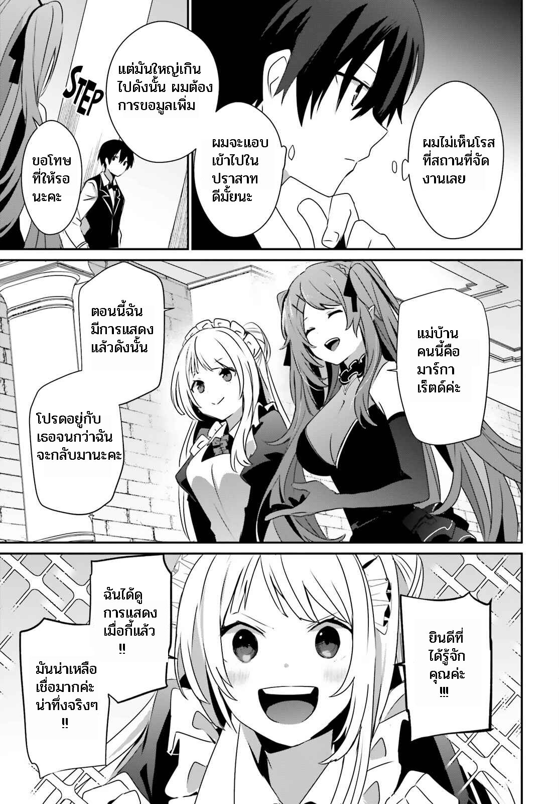 Kage no Jitsuryokusha ni Naritakute ชีวิตไม่ต้องเด่น ขอแค่เป็นเทพในเงา ตอนที่ 42 หน้า 21