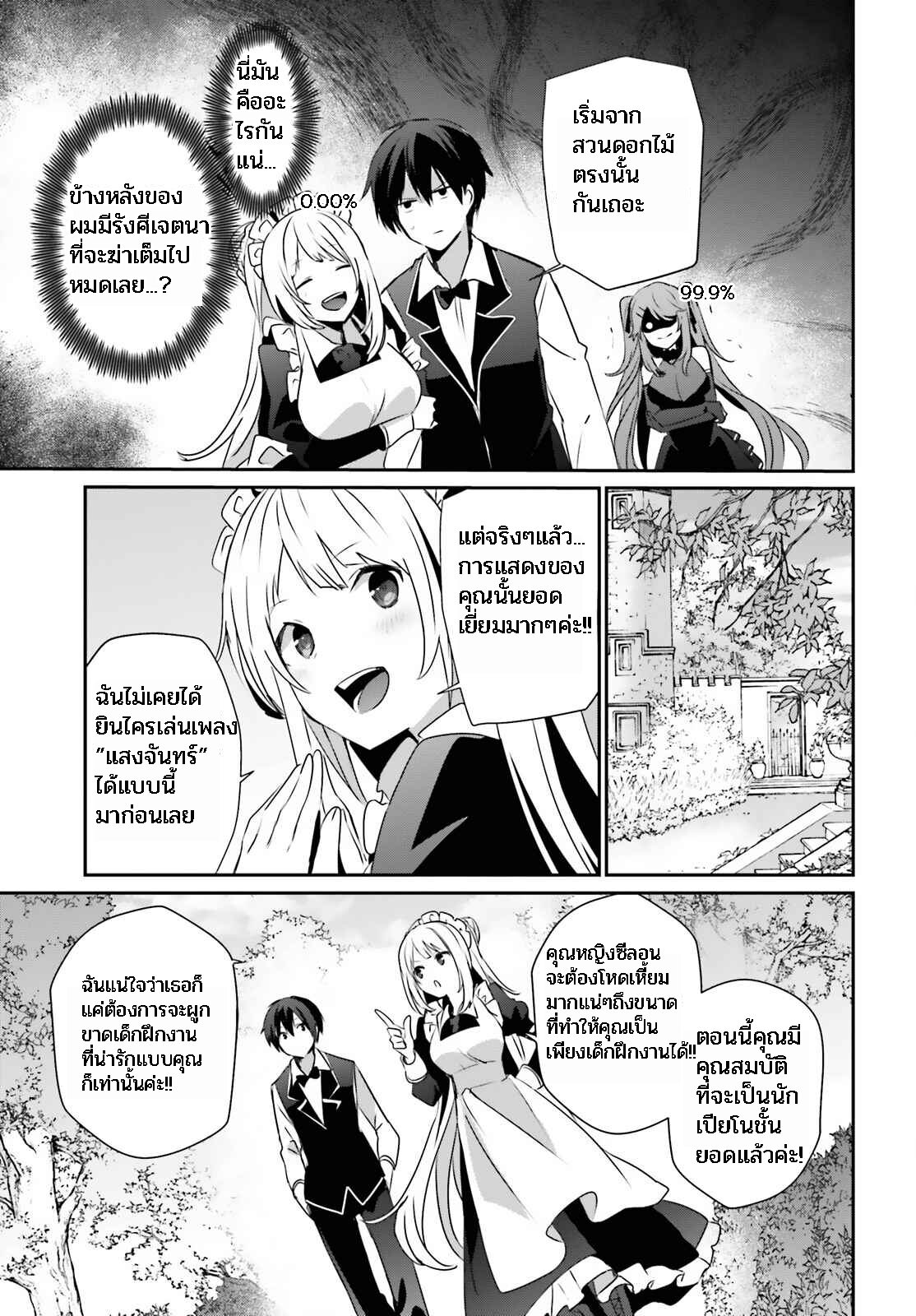 Kage no Jitsuryokusha ni Naritakute ชีวิตไม่ต้องเด่น ขอแค่เป็นเทพในเงา ตอนที่ 42 หน้า 23