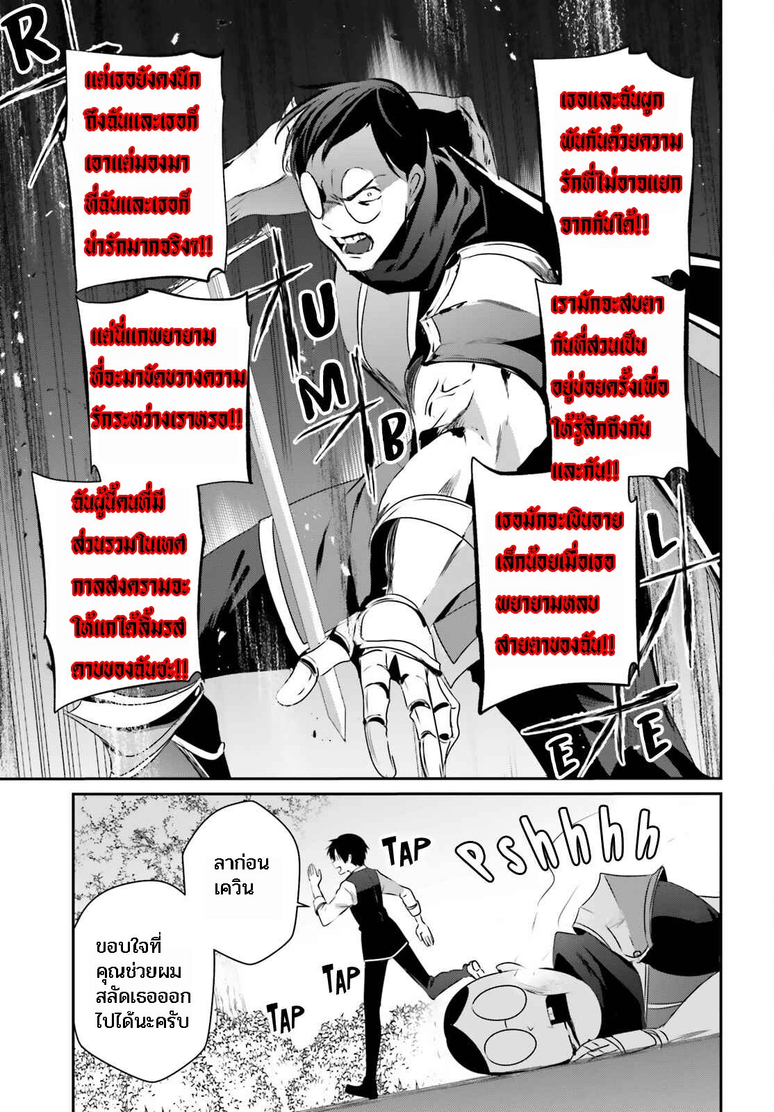 Kage no Jitsuryokusha ni Naritakute ชีวิตไม่ต้องเด่น ขอแค่เป็นเทพในเงา ตอนที่ 42 หน้า 29