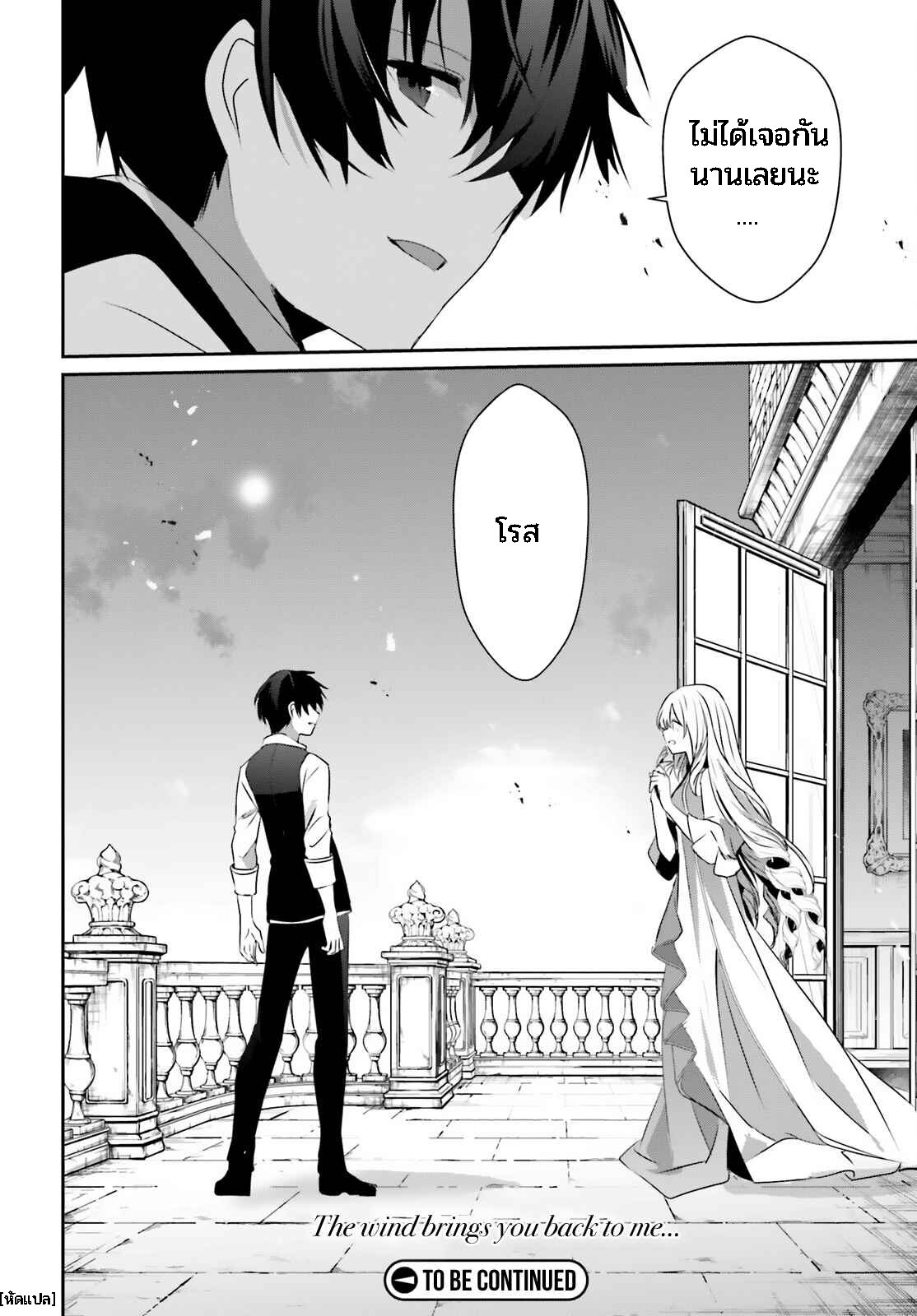 Kage no Jitsuryokusha ni Naritakute ชีวิตไม่ต้องเด่น ขอแค่เป็นเทพในเงา ตอนที่ 42 หน้า 32