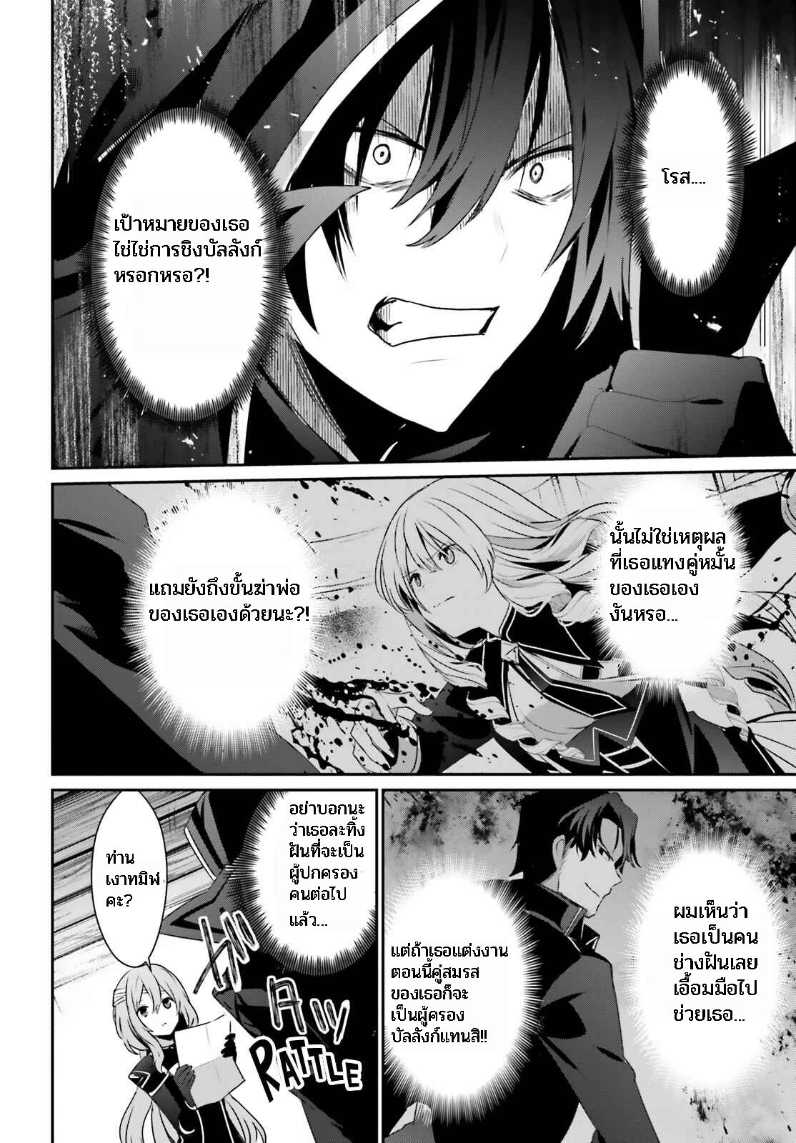 Kage no Jitsuryokusha ni Naritakute ชีวิตไม่ต้องเด่น ขอแค่เป็นเทพในเงา ตอนที่ 42 หน้า 4