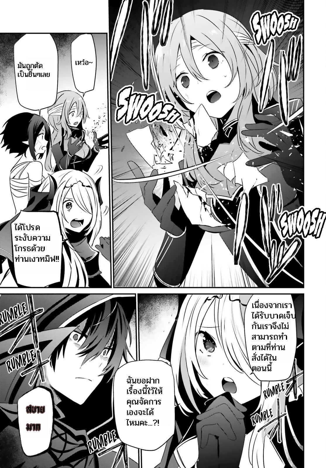 Kage no Jitsuryokusha ni Naritakute ชีวิตไม่ต้องเด่น ขอแค่เป็นเทพในเงา ตอนที่ 42 หน้า 5