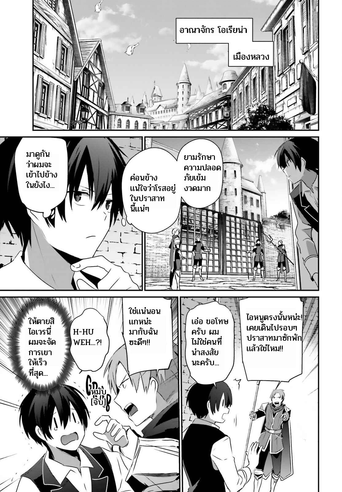 Kage no Jitsuryokusha ni Naritakute ชีวิตไม่ต้องเด่น ขอแค่เป็นเทพในเงา ตอนที่ 42 หน้า 7