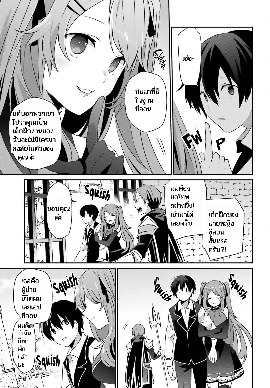 Kage no Jitsuryokusha ni Naritakute ชีวิตไม่ต้องเด่น ขอแค่เป็นเทพในเงา ตอนที่ 42 หน้า 9