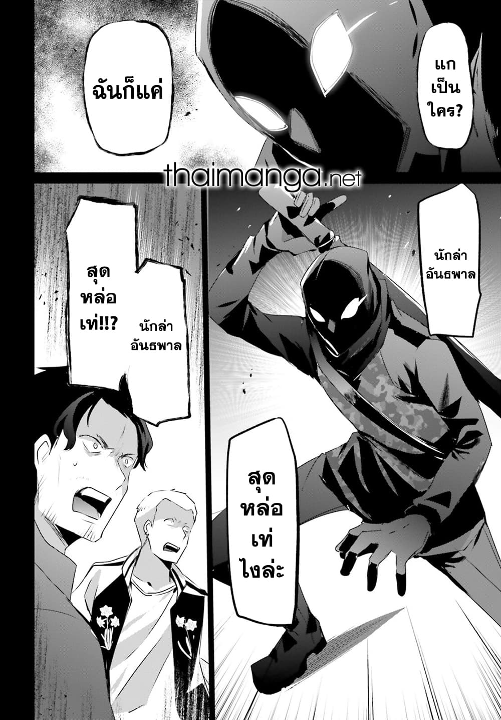 Kage no Jitsuryokusha ni Naritakute ชีวิตไม่ต้องเด่น ขอแค่เป็นเทพในเงา ตอนที่ 47 หน้า 10