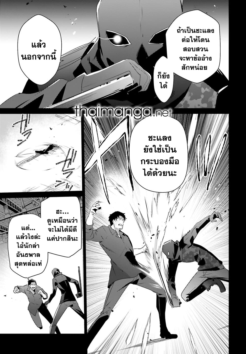 Kage no Jitsuryokusha ni Naritakute ชีวิตไม่ต้องเด่น ขอแค่เป็นเทพในเงา ตอนที่ 47 หน้า 15